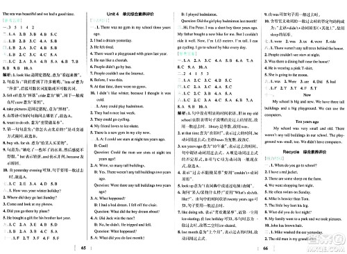 陕西师范大学出版总社有限公司2024年春小学学霸冲A卷六年级英语下册人教版答案