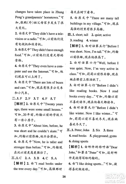 陕西师范大学出版总社有限公司2024年春小学学霸冲A卷六年级英语下册人教版答案 陕西师范大学出版总社有限公司2024年春小学学霸冲A卷六年级英语下册人教版答案