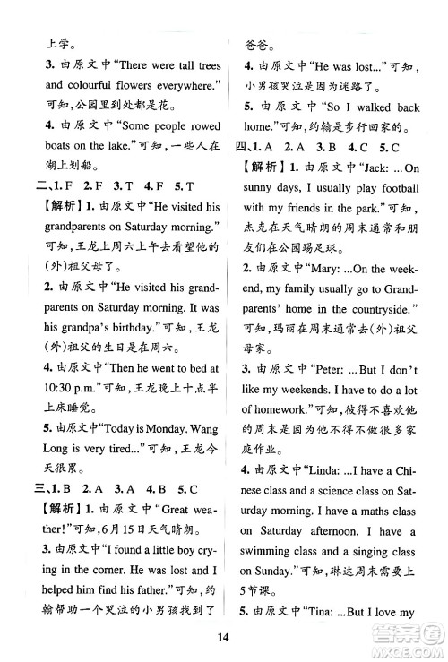 陕西师范大学出版总社有限公司2024年春小学学霸冲A卷六年级英语下册人教版答案 陕西师范大学出版总社有限公司2024年春小学学霸冲A卷六年级英语下册人教版答案