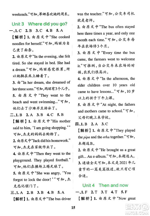 陕西师范大学出版总社有限公司2024年春小学学霸冲A卷六年级英语下册人教版答案 陕西师范大学出版总社有限公司2024年春小学学霸冲A卷六年级英语下册人教版答案