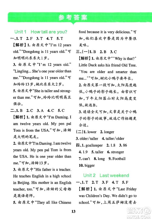 陕西师范大学出版总社有限公司2024年春小学学霸冲A卷六年级英语下册人教版答案 陕西师范大学出版总社有限公司2024年春小学学霸冲A卷六年级英语下册人教版答案