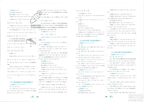 广西师范大学出版社2024年春新课程学习与测评单元双测七年级数学下册B版湘教版参考答案