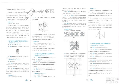 广西师范大学出版社2024年春新课程学习与测评单元双测七年级数学下册B版湘教版参考答案