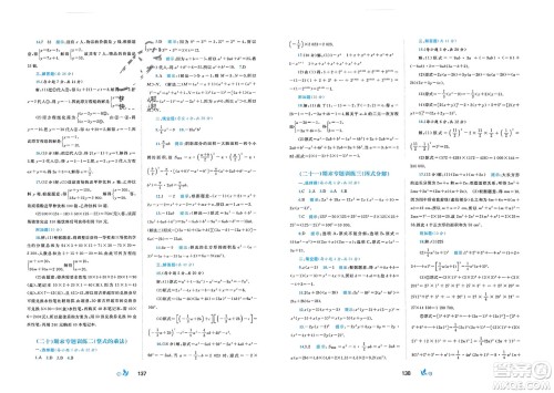 广西师范大学出版社2024年春新课程学习与测评单元双测七年级数学下册B版湘教版参考答案