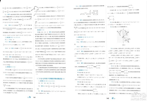 广西师范大学出版社2024年春新课程学习与测评单元双测七年级数学下册B版湘教版参考答案