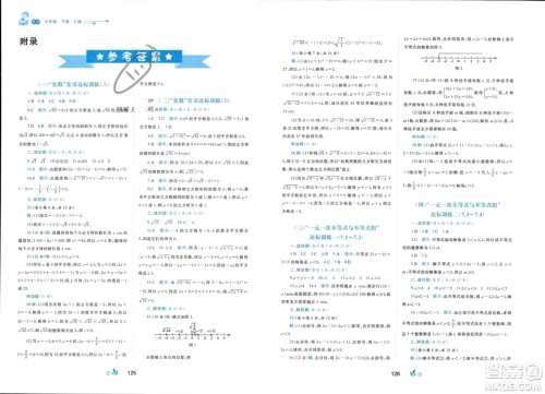 广西师范大学出版社2024年春新课程学习与测评单元双测七年级数学下册C版沪科版参考答案