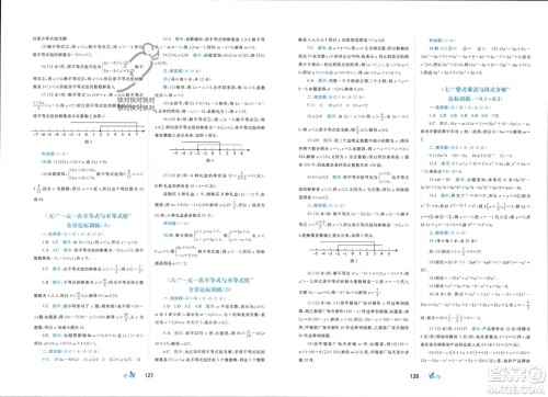 广西师范大学出版社2024年春新课程学习与测评单元双测七年级数学下册C版沪科版参考答案