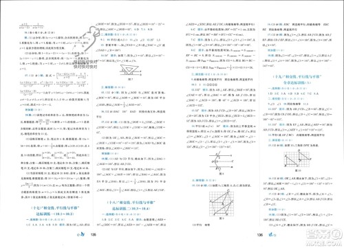 广西师范大学出版社2024年春新课程学习与测评单元双测七年级数学下册C版沪科版参考答案