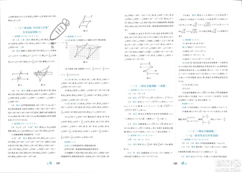 广西师范大学出版社2024年春新课程学习与测评单元双测七年级数学下册C版沪科版参考答案