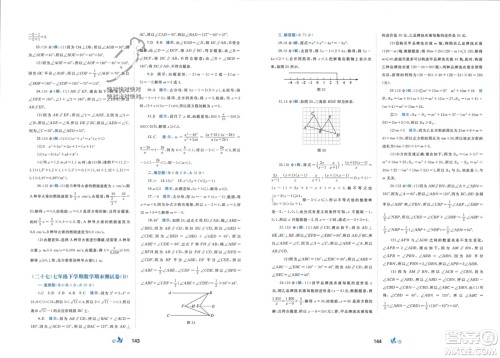 广西师范大学出版社2024年春新课程学习与测评单元双测七年级数学下册C版沪科版参考答案