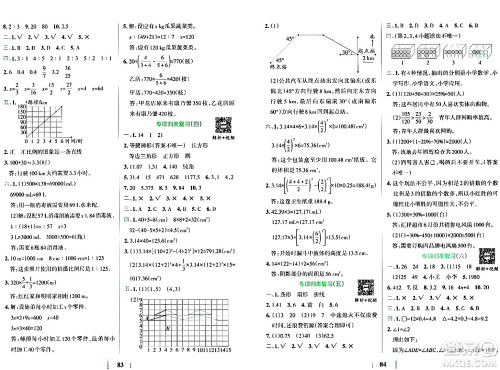 陕西师范大学出版总社有限公司2024年春小学学霸冲A卷六年级数学下册人教版答案