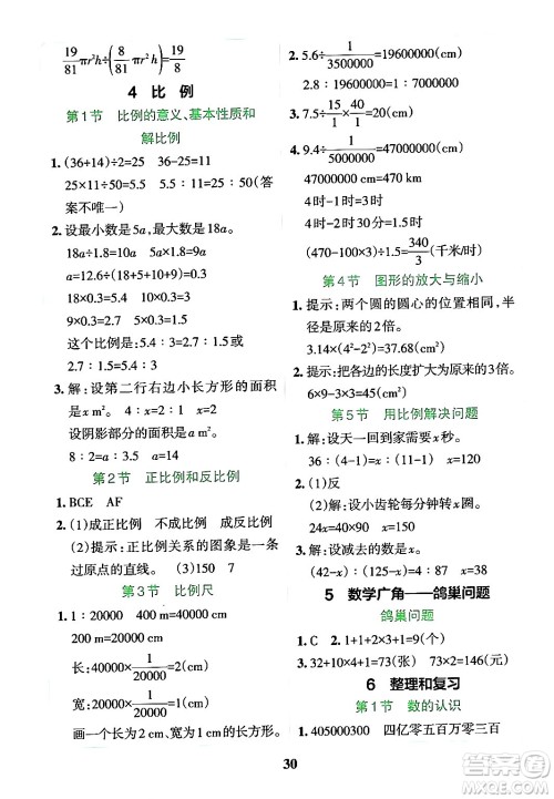 陕西师范大学出版总社有限公司2024年春小学学霸冲A卷六年级数学下册人教版答案