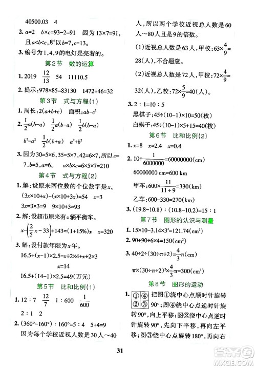 陕西师范大学出版总社有限公司2024年春小学学霸冲A卷六年级数学下册人教版答案