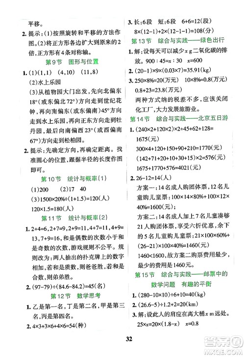 陕西师范大学出版总社有限公司2024年春小学学霸冲A卷六年级数学下册人教版答案 陕西师范大学出版总社有限公司2024年春小学学霸冲A卷六年级数学下册人教版答案