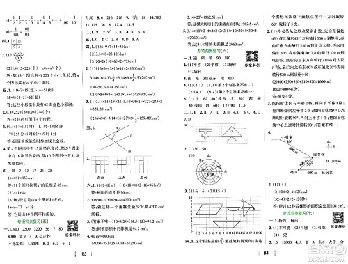 陕西师范大学出版总社有限公司2024年春小学学霸冲A卷六年级数学下册北师大版答案