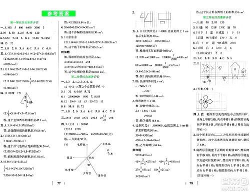 陕西师范大学出版总社有限公司2024年春小学学霸冲A卷六年级数学下册北师大版答案