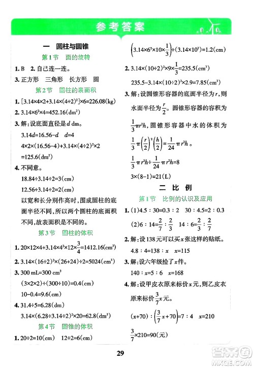 陕西师范大学出版总社有限公司2024年春小学学霸冲A卷六年级数学下册北师大版答案