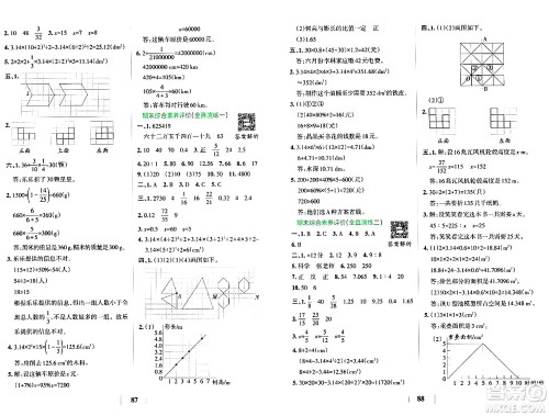 陕西师范大学出版总社有限公司2024年春小学学霸冲A卷六年级数学下册北师大版答案