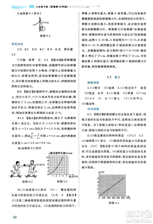 广西师范大学出版社2024年春新课程学习与测评同步学习八年级物理下册沪粤版参考答案 广西师范大学出版社2024年春新课程学习与测评同步学习八年级物理下册沪粤版参考答案