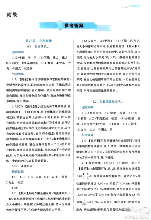 广西师范大学出版社2024年春新课程学习与测评同步学习八年级物理下册沪粤版参考答案 广西师范大学出版社2024年春新课程学习与测评同步学习八年级物理下册沪粤版参考答案