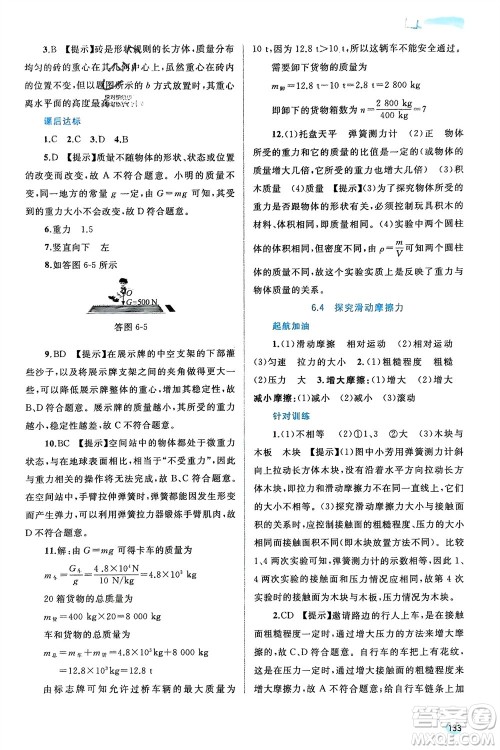 广西师范大学出版社2024年春新课程学习与测评同步学习八年级物理下册沪粤版参考答案 广西师范大学出版社2024年春新课程学习与测评同步学习八年级物理下册沪粤版参考答案