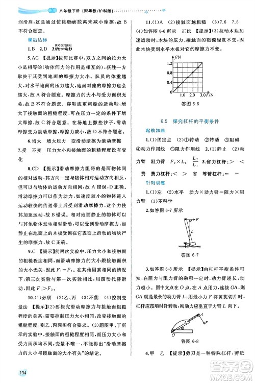 广西师范大学出版社2024年春新课程学习与测评同步学习八年级物理下册沪粤版参考答案 广西师范大学出版社2024年春新课程学习与测评同步学习八年级物理下册沪粤版参考答案