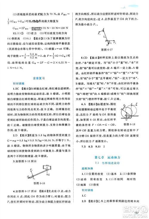 广西师范大学出版社2024年春新课程学习与测评同步学习八年级物理下册沪粤版参考答案 广西师范大学出版社2024年春新课程学习与测评同步学习八年级物理下册沪粤版参考答案