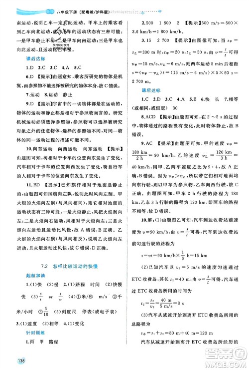 广西师范大学出版社2024年春新课程学习与测评同步学习八年级物理下册沪粤版参考答案 广西师范大学出版社2024年春新课程学习与测评同步学习八年级物理下册沪粤版参考答案