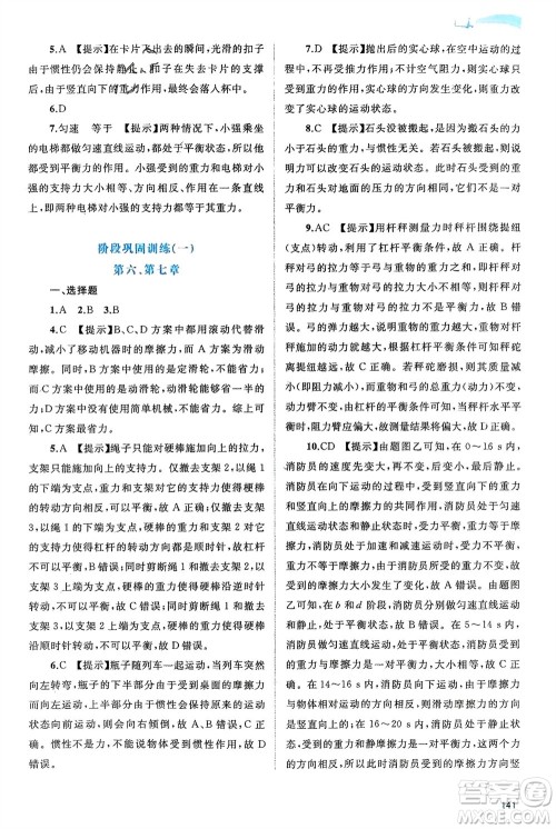 广西师范大学出版社2024年春新课程学习与测评同步学习八年级物理下册沪粤版参考答案 广西师范大学出版社2024年春新课程学习与测评同步学习八年级物理下册沪粤版参考答案