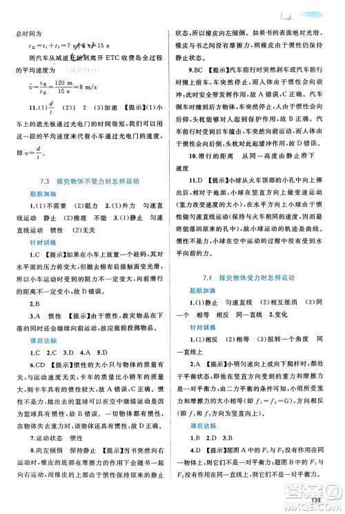 广西师范大学出版社2024年春新课程学习与测评同步学习八年级物理下册沪粤版参考答案 广西师范大学出版社2024年春新课程学习与测评同步学习八年级物理下册沪粤版参考答案
