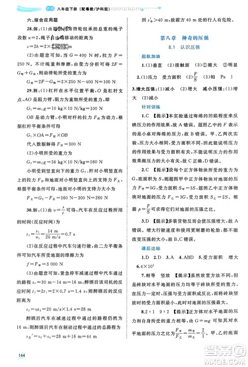 广西师范大学出版社2024年春新课程学习与测评同步学习八年级物理下册沪粤版参考答案 广西师范大学出版社2024年春新课程学习与测评同步学习八年级物理下册沪粤版参考答案