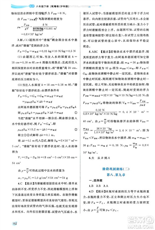 广西师范大学出版社2024年春新课程学习与测评同步学习八年级物理下册沪粤版参考答案 广西师范大学出版社2024年春新课程学习与测评同步学习八年级物理下册沪粤版参考答案