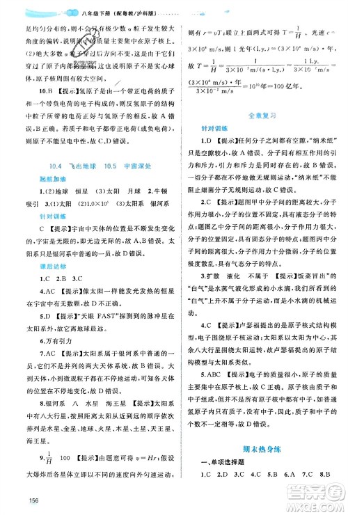 广西师范大学出版社2024年春新课程学习与测评同步学习八年级物理下册沪粤版参考答案 广西师范大学出版社2024年春新课程学习与测评同步学习八年级物理下册沪粤版参考答案