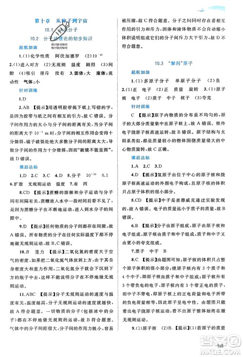 广西师范大学出版社2024年春新课程学习与测评同步学习八年级物理下册沪粤版参考答案 广西师范大学出版社2024年春新课程学习与测评同步学习八年级物理下册沪粤版参考答案