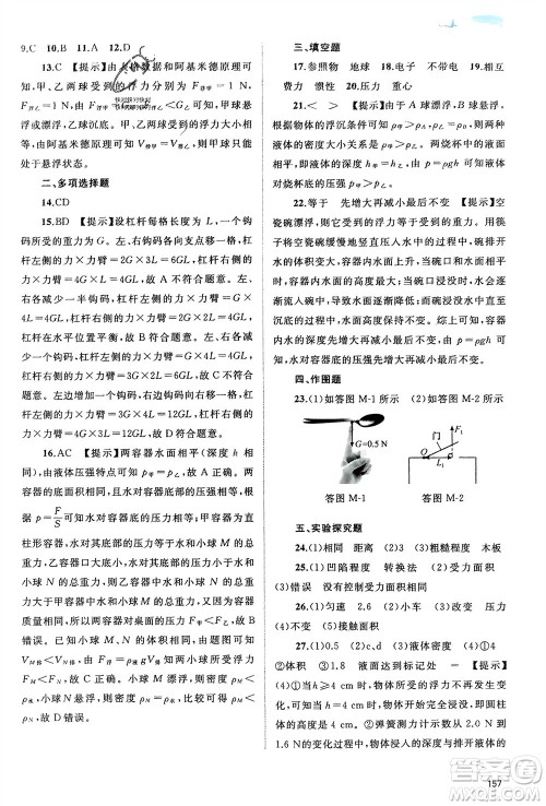广西师范大学出版社2024年春新课程学习与测评同步学习八年级物理下册沪粤版参考答案 广西师范大学出版社2024年春新课程学习与测评同步学习八年级物理下册沪粤版参考答案