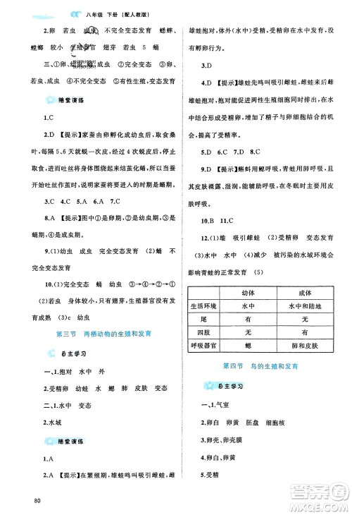 广西师范大学出版社2024年春新课程学习与测评同步学习八年级生物下册人教版参考答案 广西师范大学出版社2024年春新课程学习与测评同步学习八年级生物下册人教版参考答案