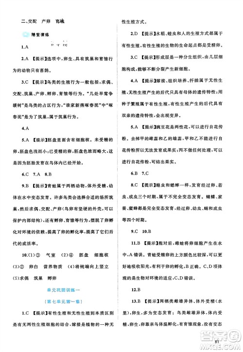 广西师范大学出版社2024年春新课程学习与测评同步学习八年级生物下册人教版参考答案