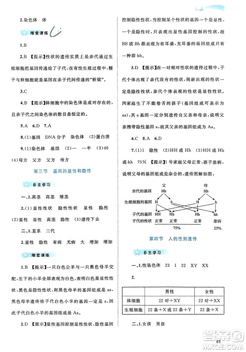 广西师范大学出版社2024年春新课程学习与测评同步学习八年级生物下册人教版参考答案