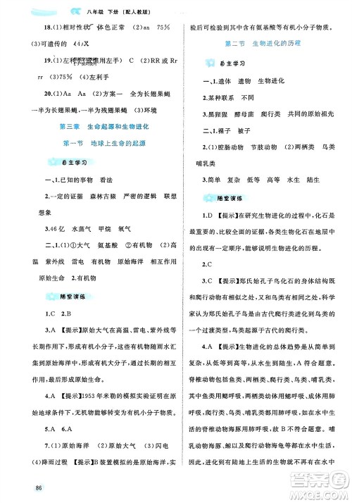 广西师范大学出版社2024年春新课程学习与测评同步学习八年级生物下册人教版参考答案 广西师范大学出版社2024年春新课程学习与测评同步学习八年级生物下册人教版参考答案