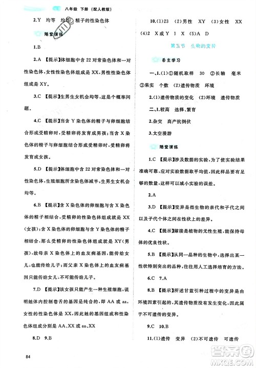 广西师范大学出版社2024年春新课程学习与测评同步学习八年级生物下册人教版参考答案