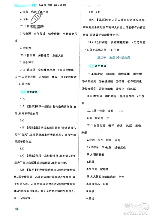 广西师范大学出版社2024年春新课程学习与测评同步学习八年级生物下册人教版参考答案