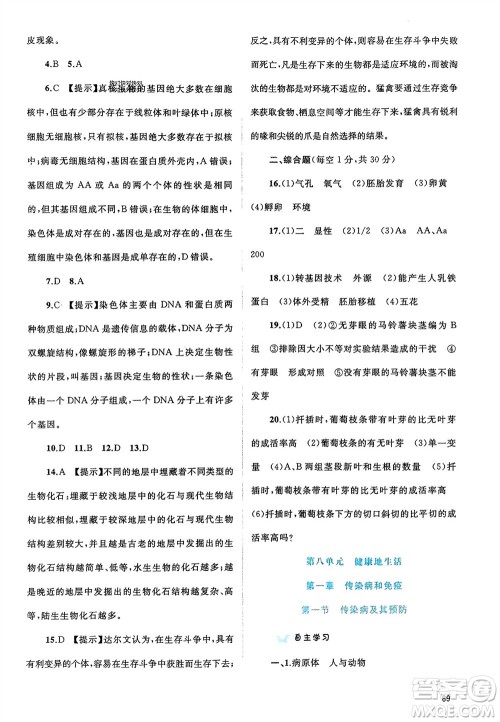 广西师范大学出版社2024年春新课程学习与测评同步学习八年级生物下册人教版参考答案