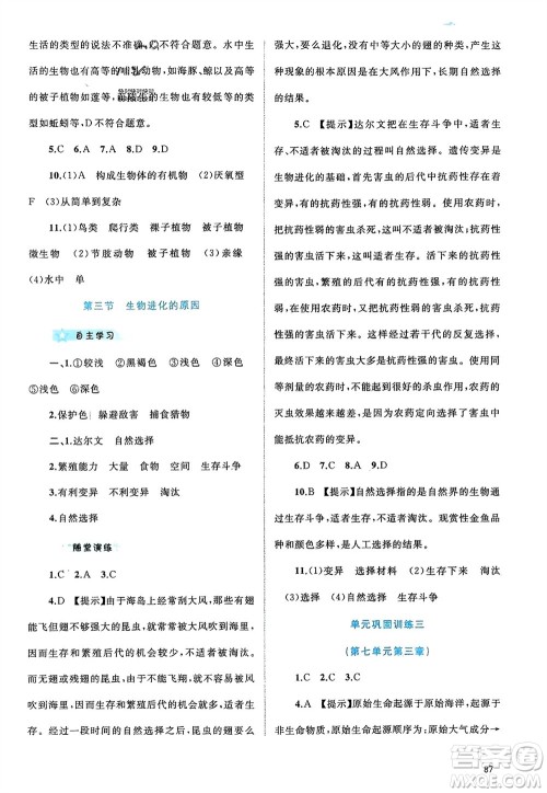 广西师范大学出版社2024年春新课程学习与测评同步学习八年级生物下册人教版参考答案