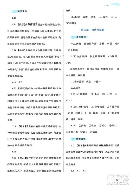 广西师范大学出版社2024年春新课程学习与测评同步学习八年级生物下册人教版参考答案