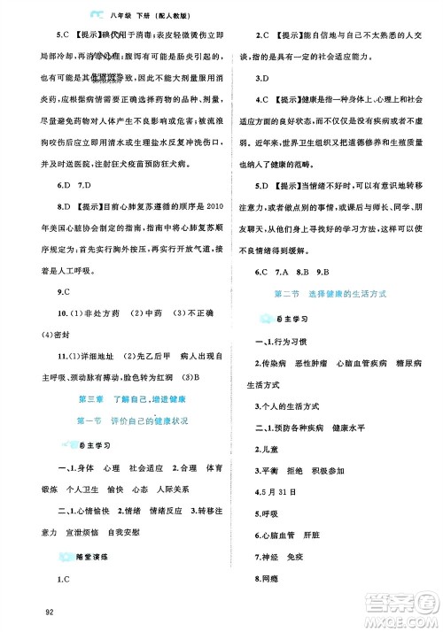 广西师范大学出版社2024年春新课程学习与测评同步学习八年级生物下册人教版参考答案