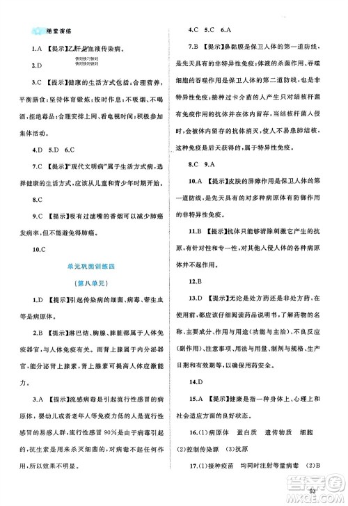 广西师范大学出版社2024年春新课程学习与测评同步学习八年级生物下册人教版参考答案