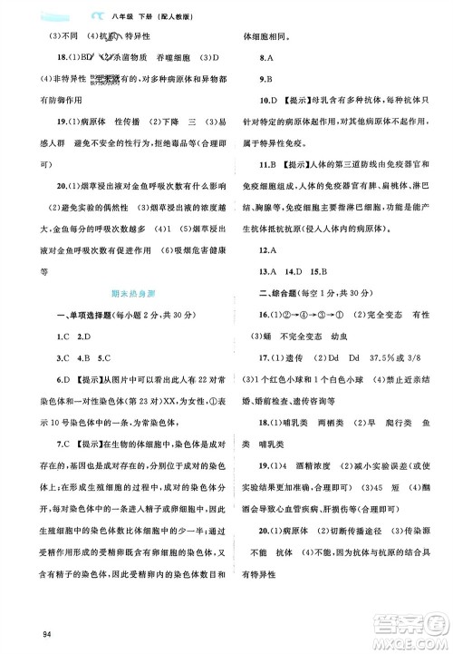 广西师范大学出版社2024年春新课程学习与测评同步学习八年级生物下册人教版参考答案