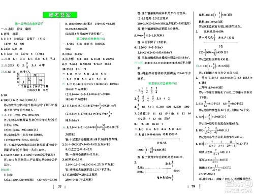 陕西师范大学出版总社有限公司2024年春小学学霸冲A卷六年级数学下册苏教版答案