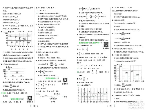 陕西师范大学出版总社有限公司2024年春小学学霸冲A卷六年级数学下册苏教版答案