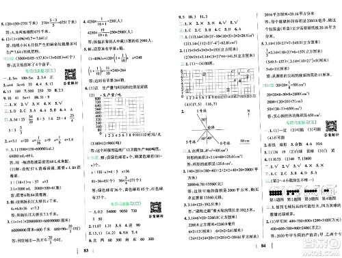 陕西师范大学出版总社有限公司2024年春小学学霸冲A卷六年级数学下册苏教版答案